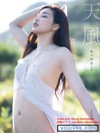 写真集 あべみほ 天風