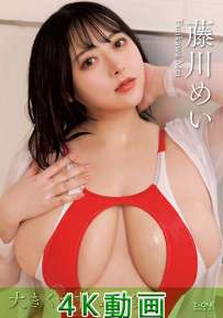 LCDV-41352 藤川めい 大きくて甘い果実 4K
