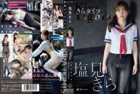 OME-685 塩見きら きらタイツ