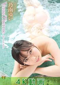 SHMO-297 乃南ゆい ヴィーナス テルメ 4K